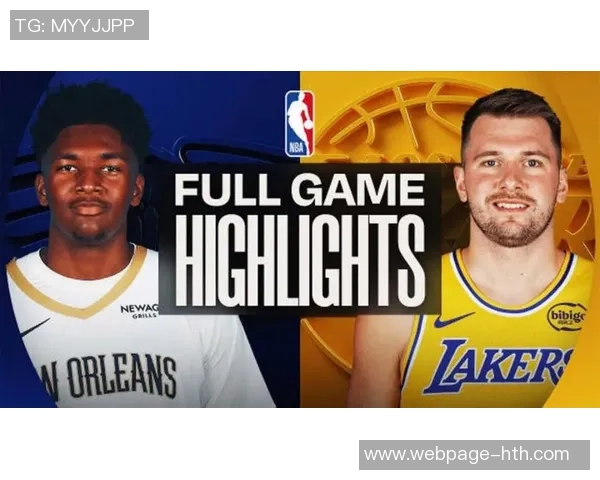 午后湖人对决鹈鹕激烈比赛引发球迷热情高涨